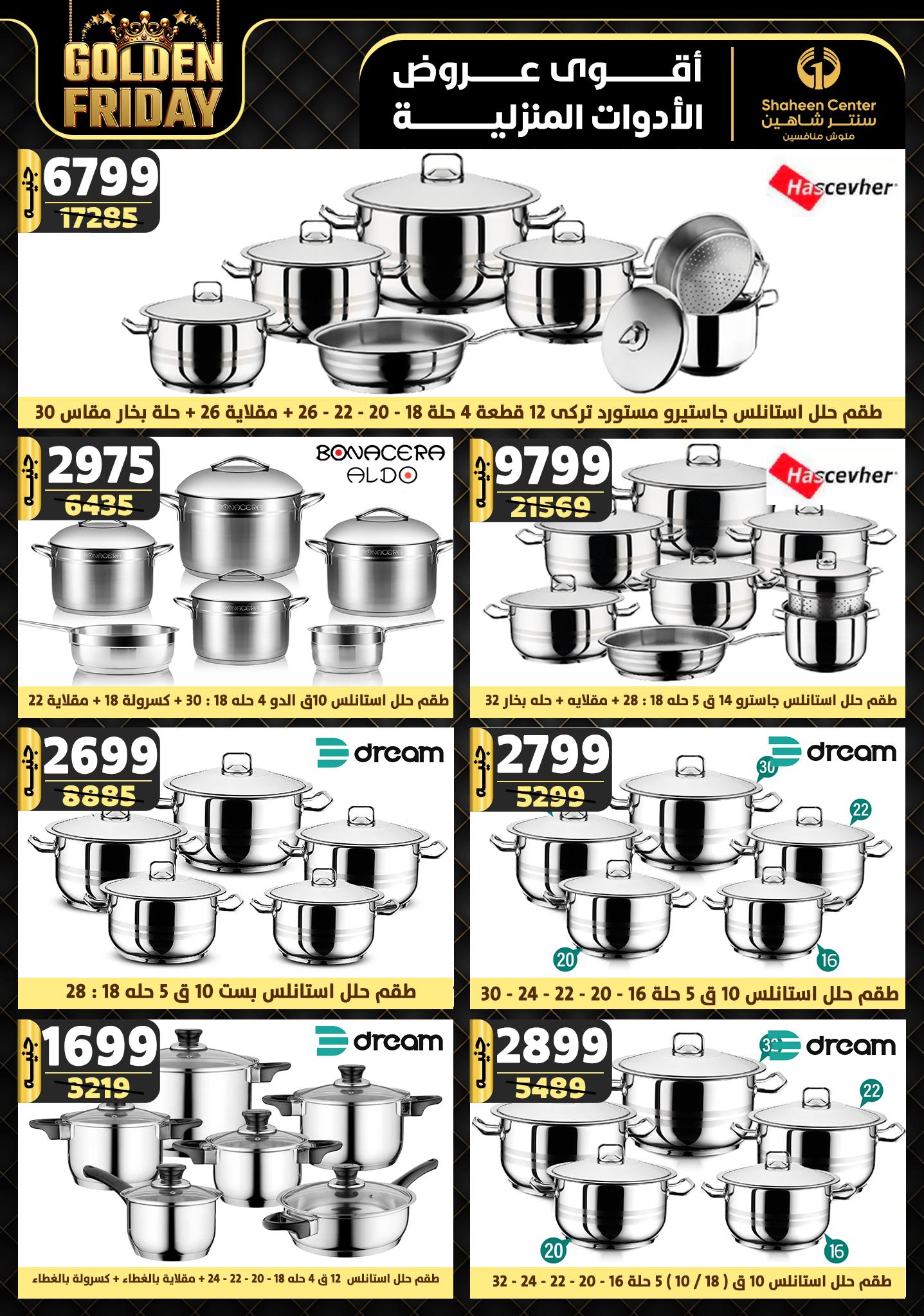 shaheen-center offers from 31oct to 6nov 2024 عروض سنتر شاهين من 31 أكتوبر حتى 6 نوفمبر 2024 صفحة رقم 132